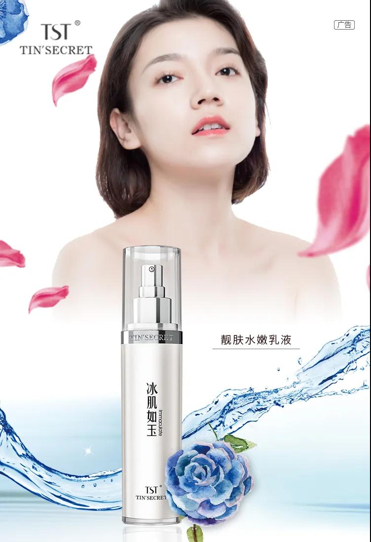 TST靚膚水嫩乳液.jpg
