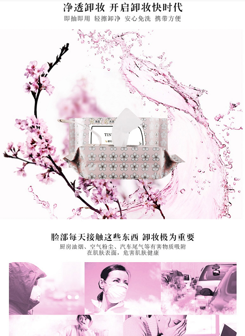 TST卸妝巾.png
