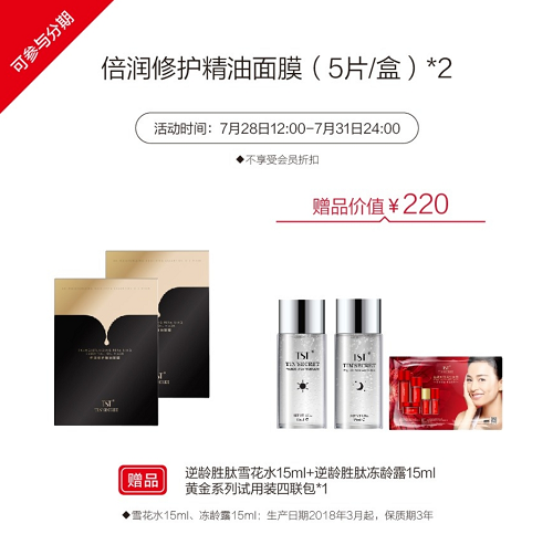 TST倍潤修護精油面膜.png